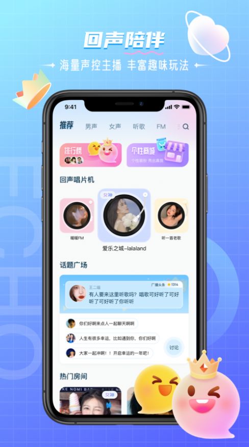 回声交友最新版本下载安卓手机  v1.0图2