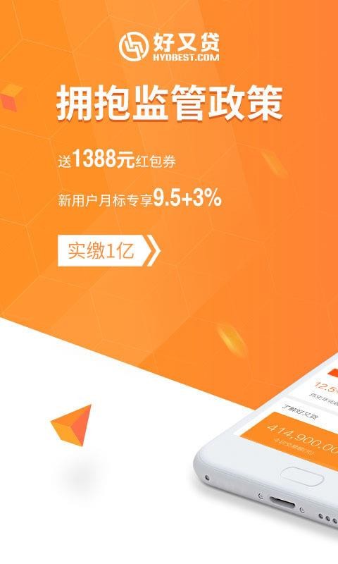 闪银好又贷app苹果  v3.3.8图1