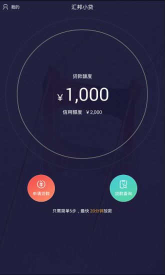 汇邦小贷安卓版下载官网  v1.0.0图2