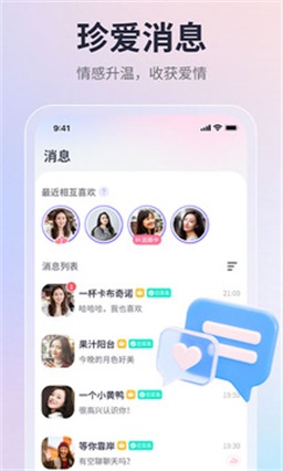 珍爱网软件下载免费  v1.0图3