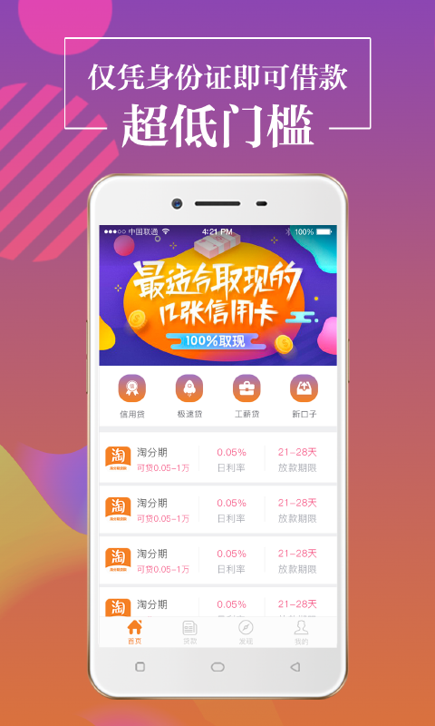 淘钱分期免费版下载官网  v1.0.1图3