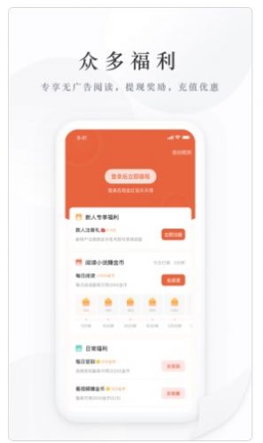 亿点免费小说免费版  v1.0图1