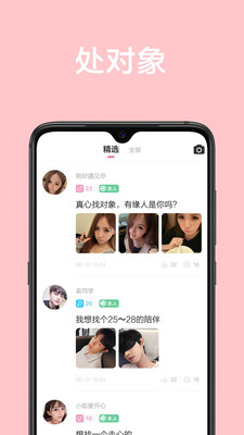 甜颜app交友免费版下载安装官网最新苹果