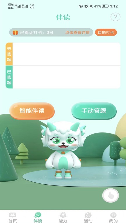 小树葱葱  v1.2.1图3