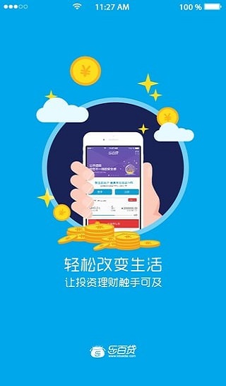 乐百贷安卓版下载官网app  v1.0.0图1