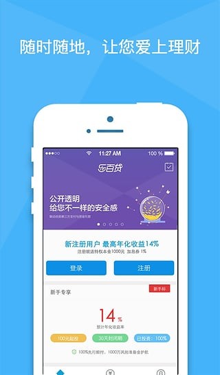 乐百贷安卓版下载官网app  v1.0.0图2