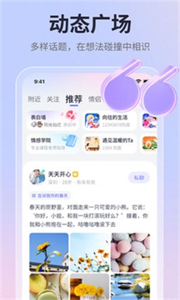 珍爱网软件下载免费  v1.0图1