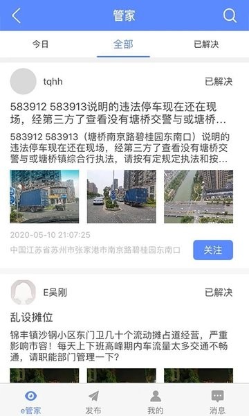 联动张家港  v1.0.16.3图3