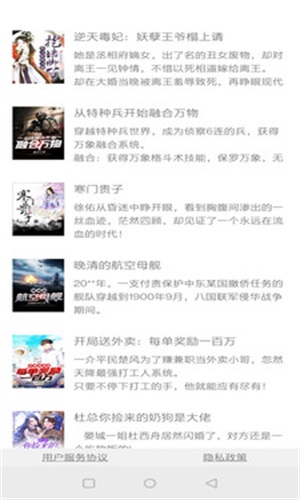 镇国小说免费版v7.7.3  v7.7.3图3