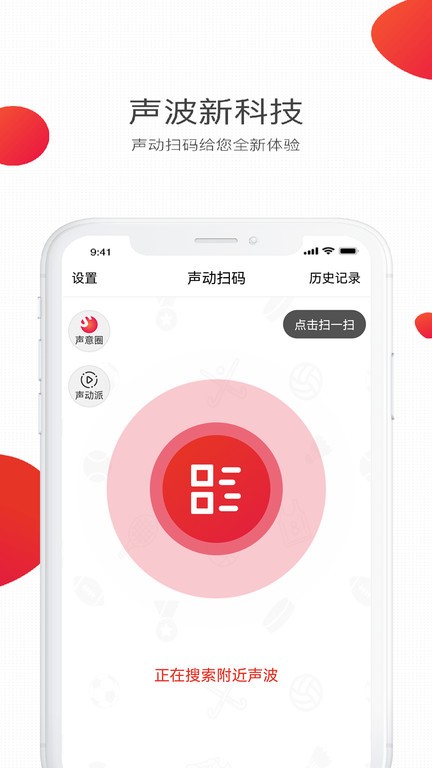 声动扫码  v3.7.2图2