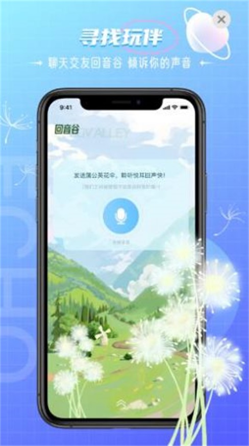 回声交友免费版下载安卓苹果  v1.0图3