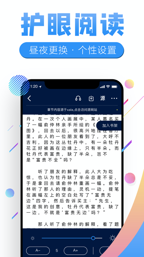 飞卢书屋软件官网下载安装免费观看  v7.23图1