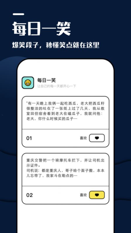 躺平看笑话app  v1.1图1