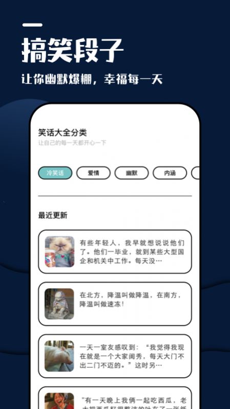 躺平看笑话app  v1.1图3