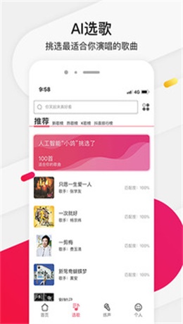 为你选歌app最新版本下载安装  v4.0.7图2