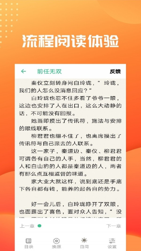 笔趣阅读免费下载手机版安装苹果11.1.1  v2.4图4