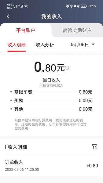 小马聚合司机端