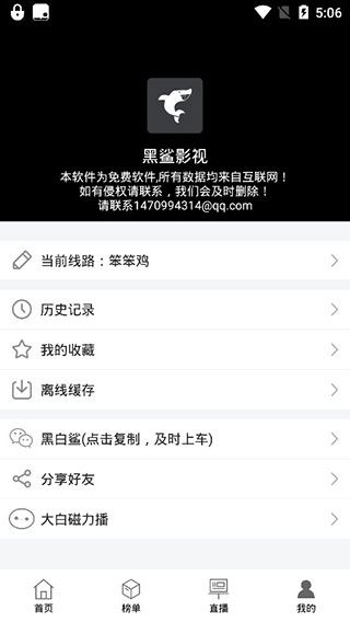 黑鲨影视下载安装官网  v1.1.6图1