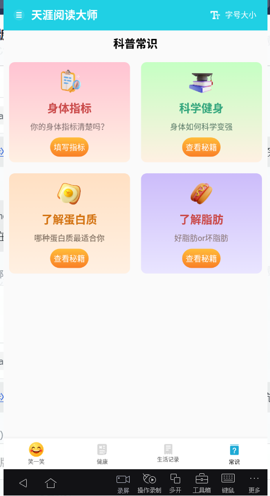 天涯阅读大师免费版下载官网  v1.0.1图1