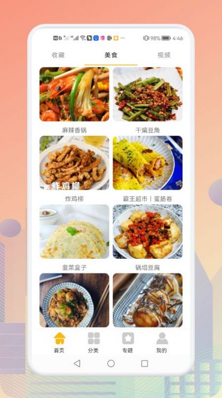 歹饭  v1.1图3