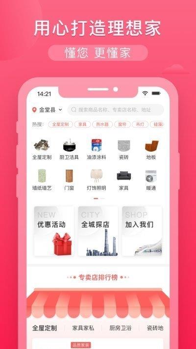 小美家装馆  v1.0.0图2