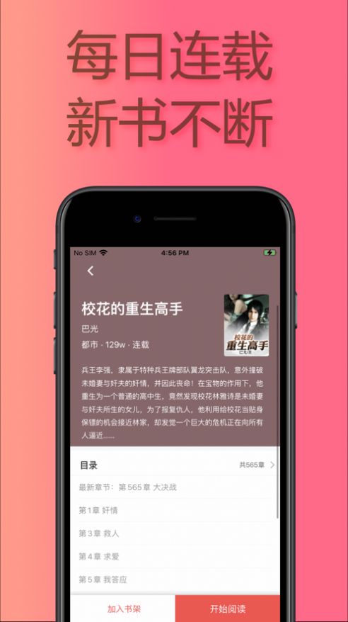 易推小说免费版下载安装最新版  v1.0图1