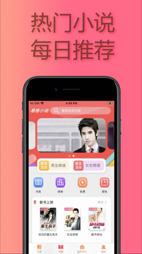 易推小说免费版下载安装最新版  v1.0图3