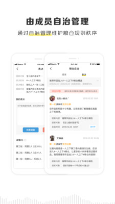 五丰粮仓app下载安装  v2.1.0图2