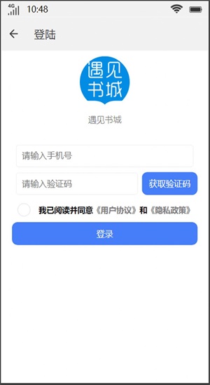 遇见书城安卓版下载官网安装  v1.0图3