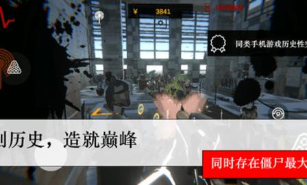 尸潮无尽挑战  v1.1.1图1