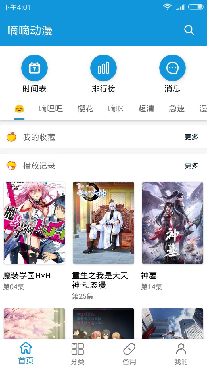 嘀嘀动漫app下载1.8.0  v1.5.8图2