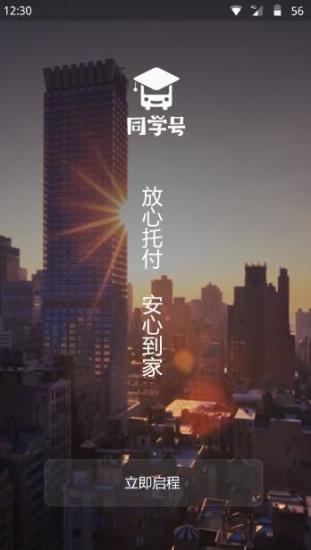 同学号