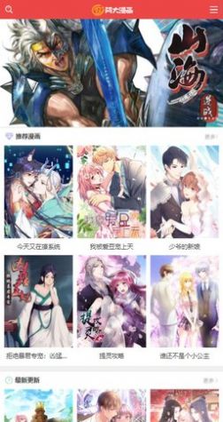 阿大漫画手机版下载安装最新版本  v1.0.0图3