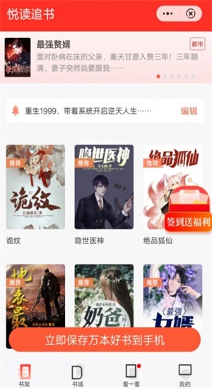 悦读追书陆诗琪小说在线阅读下载全文无弹窗  v1.1图1