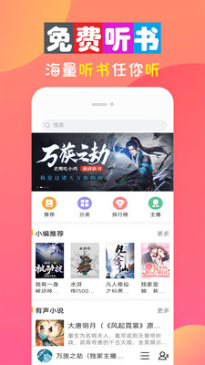 全免听书大全免费下载  v10.0图1