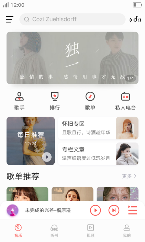 i音乐app老版本