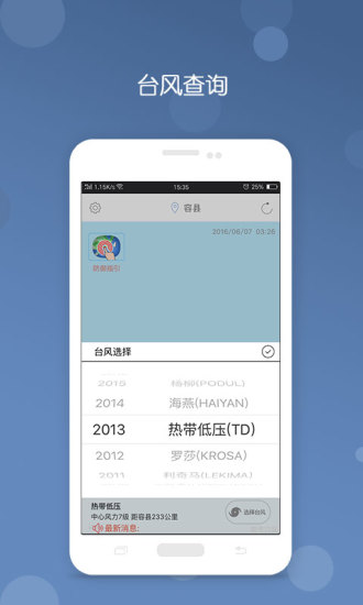 台风预报  v2.1图4