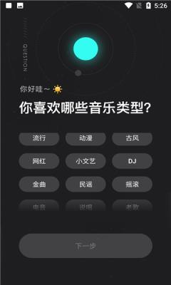 极点音乐免费版下载安装最新版