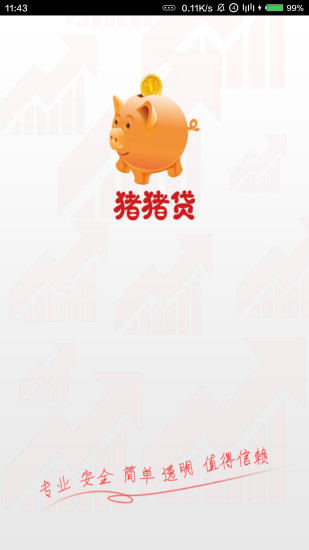 猪猪贷2024  v2.0.2图2