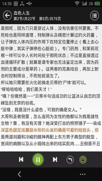 看小说听书免费版下载安装