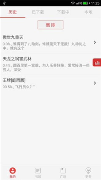 看小说听书免费版下载安装  v4.7.5图3