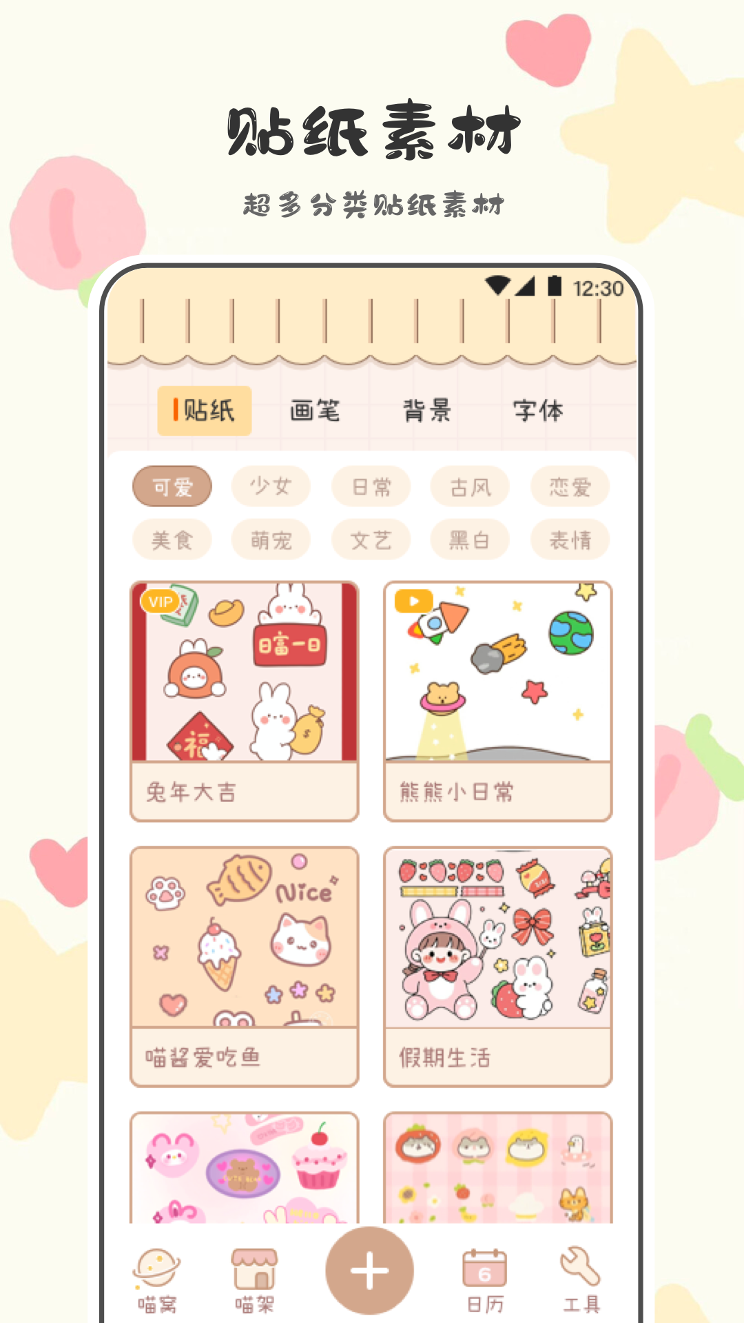 喵喵手帐  v3.1.1001图1