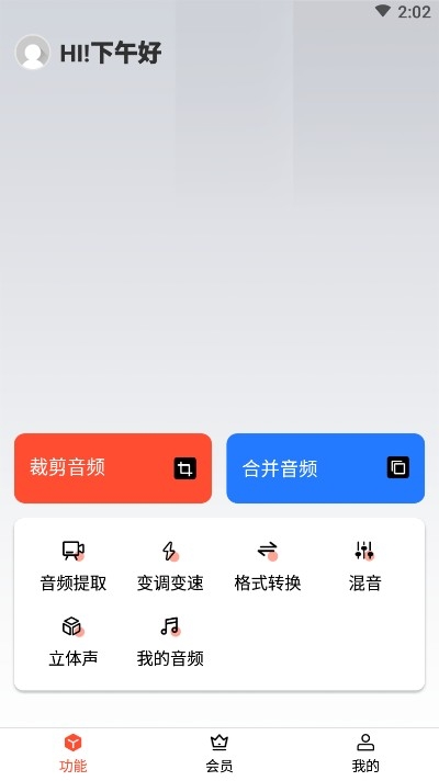 音频剪辑提取器app下载  v1.3.0图2