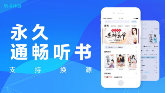 听书神器吾爱破解  v1.0.0图1