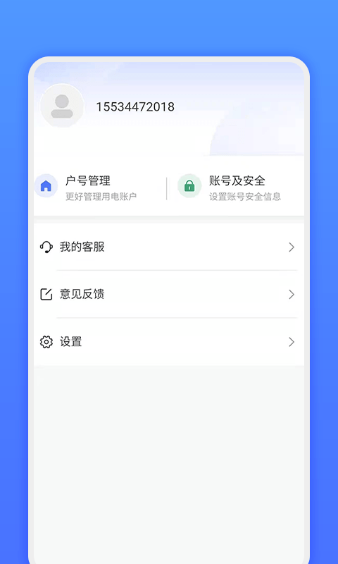 网上地电app下载安装  v1.0.1图2