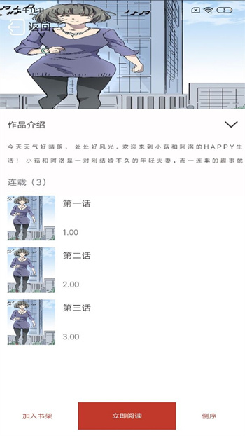 趣阁漫画最新版本下载苹果版免费安装软件  v1.0.0图2