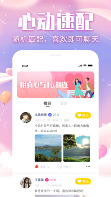 三角语聊app  v1.0图1