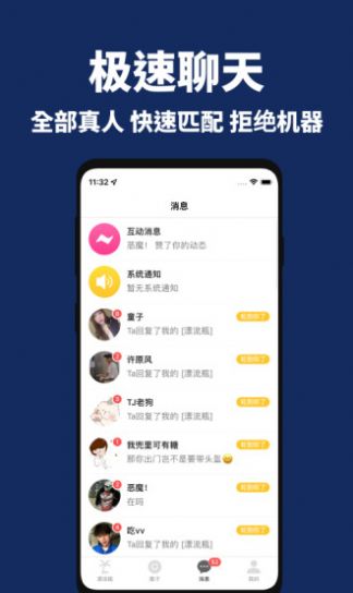 漂流瓶社区  v1.0图2