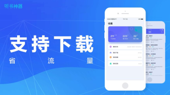 听书神器全部免费2019版本  v1.0.0图2