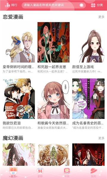 好8漫画app